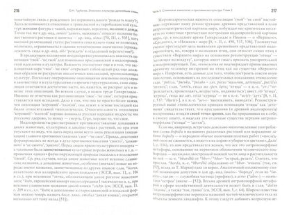 Трубачев О.Н. Этногенез и культура славян