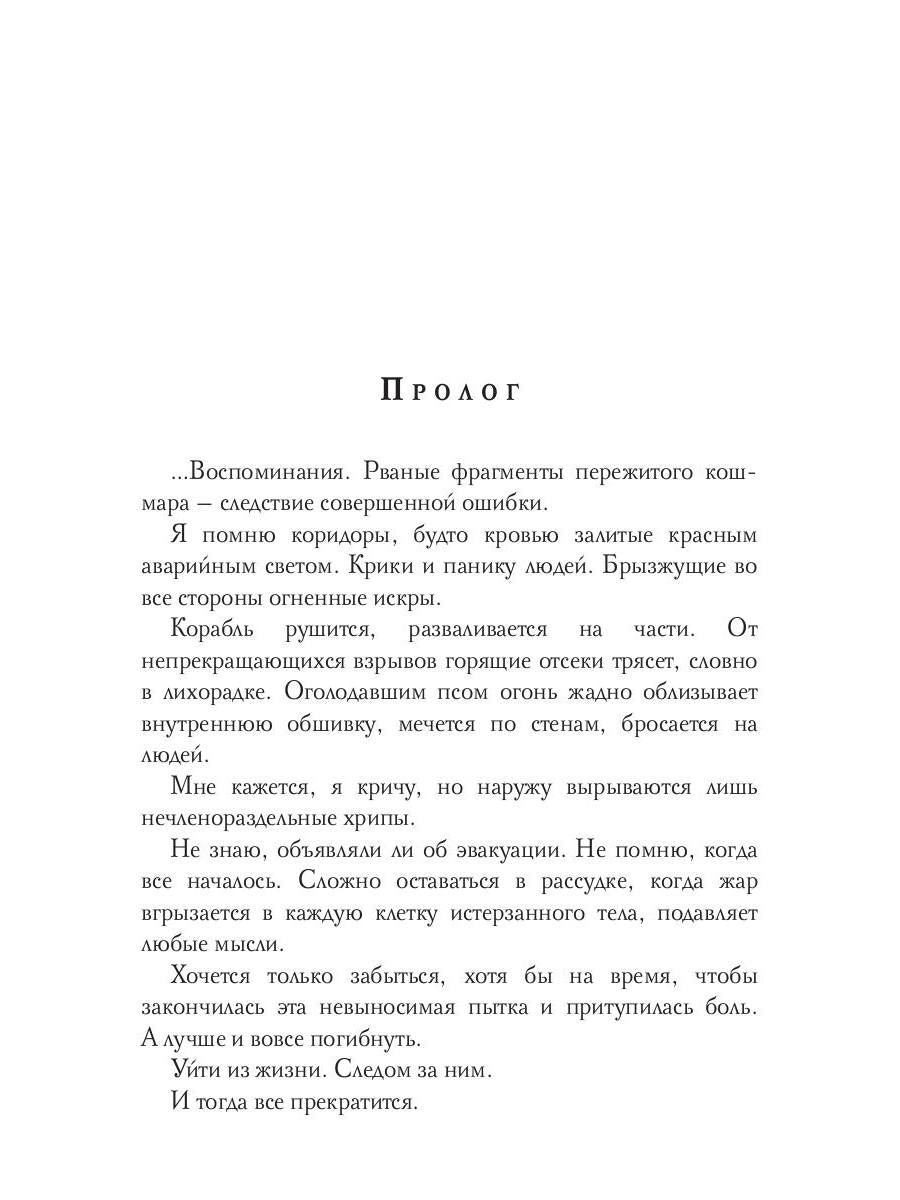Пепел погасшей звезды. Fonctionnement