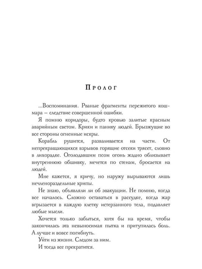 Пепел погасшей звезды. Fonctionnement