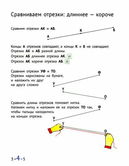 Сопрунова. Mathématiques et informatiques. 1-й класс: учебник. Часть 4, 5 et 6. (2-е, доработанное).