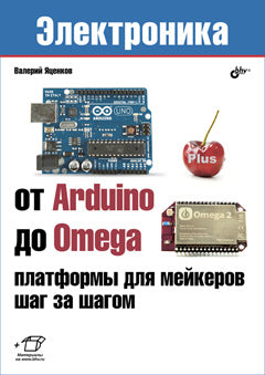 D'Arduino à Omega : plates-formes pour les ordinateurs portables