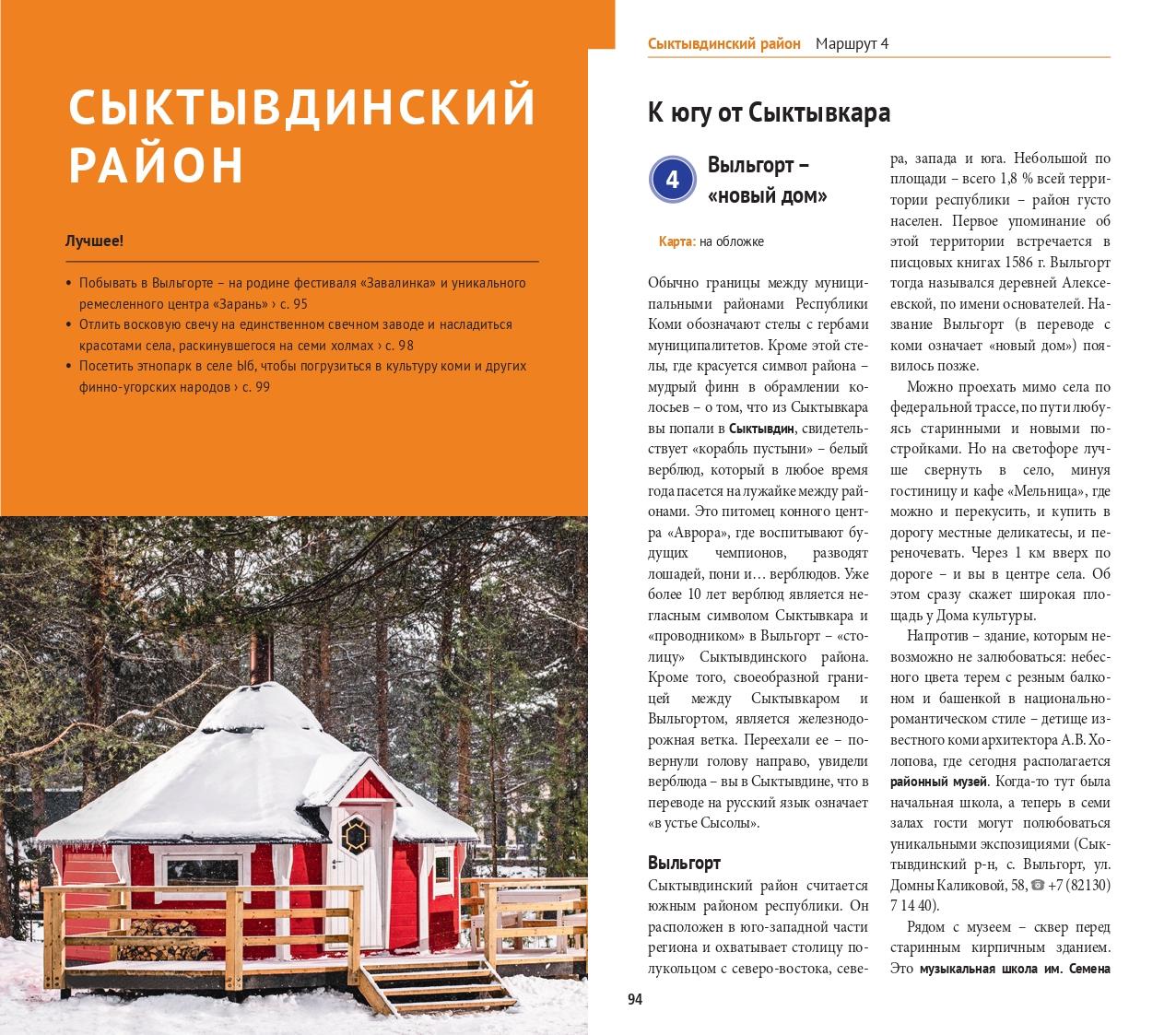 Responsabilité de Comi : Pутеводитель. Русский Гид Полиглот.