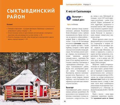 Responsabilité de Comi : Pутеводитель. Русский Гид Полиглот.