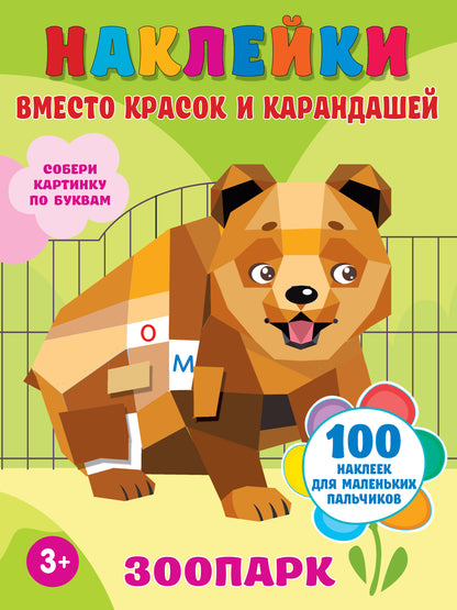 Зоопарк