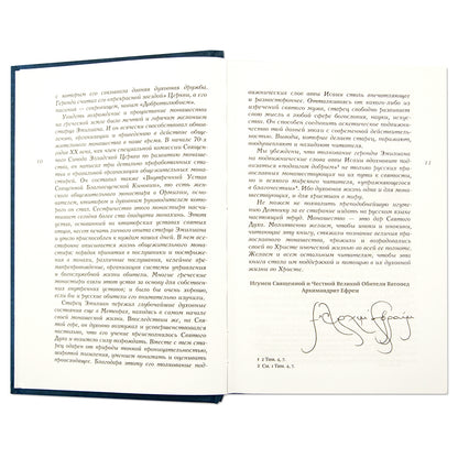 Толкование на подвижнические слова аввы Исаии