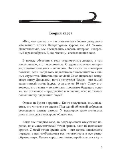 Все, что цепляет: сборник новелл