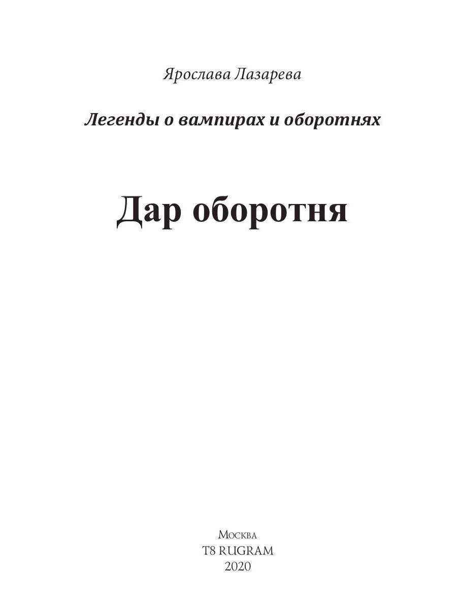 Dâr оборотня