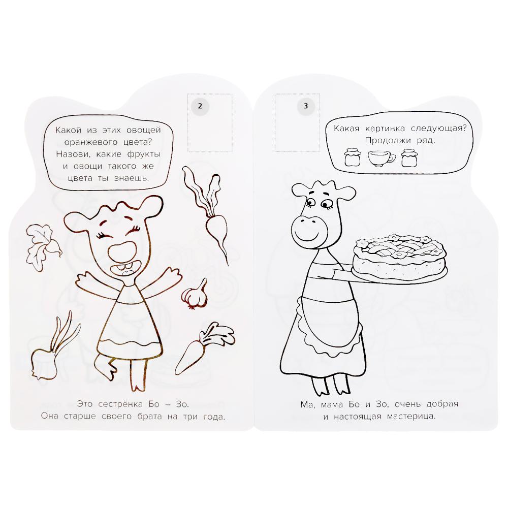 "УМКА". ОРАНЖЕВАЯ КОРОВА. СОЮЗМУЛЬТФИЛЬМ (РАЗВИВАЮЩАЯ РАСКРАСКА С ВЫРУБКОЙ И НАКЛЕЙКАМИ) en cor.50шт