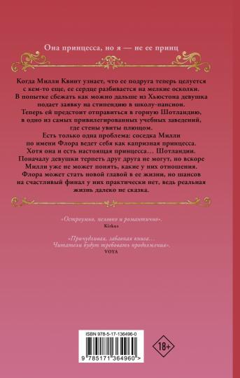 Ее королевское высочество