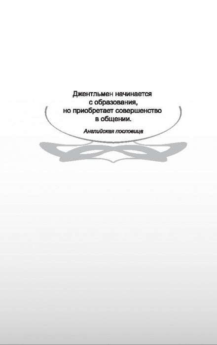 Атлет и этикет. В помощь спортсмену
