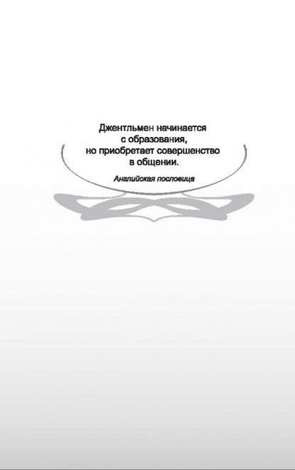 Атлет и этикет. В помощь спортсмену