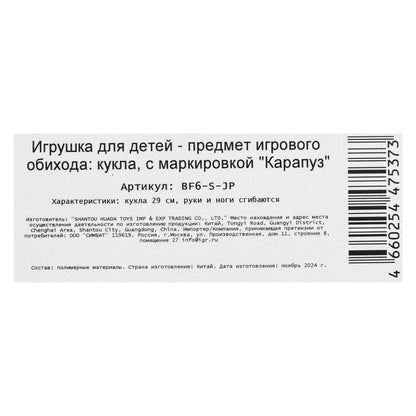 Кукла 29см София, руки и ноги сгиб., кор. КАРАПУЗ в кор.24шт