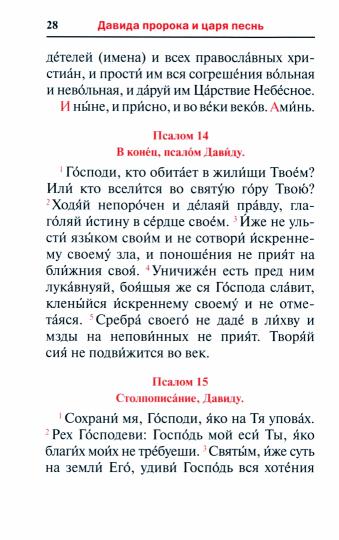 Plutôt. David s'est précipité et a payé son argent. Заупокойная лития мирским чином. Иные молитвословия