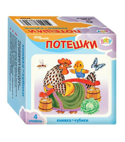 Étape. Развивающий комплект "Потешки" ("Кубики+книжка") (Baby Step) art.87353
