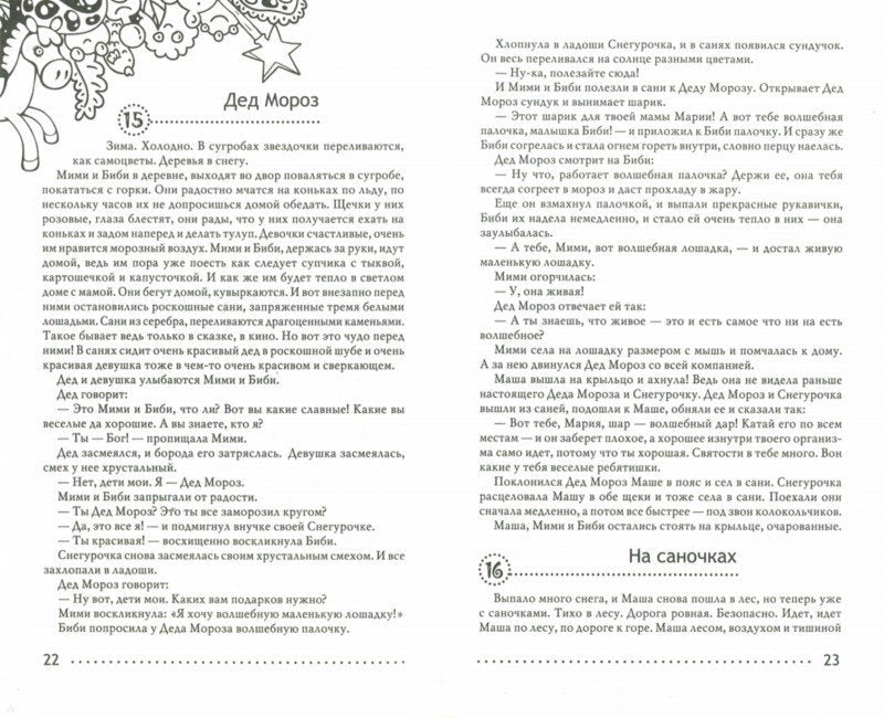 Психосоматические сказки для парных органов