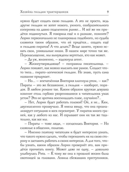 Хозяйка гильдии трактирщиков