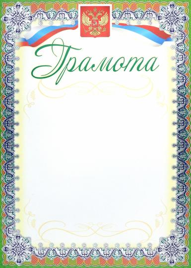 Грамота (серебро). (Формат А4, бумага мелованная пл 250)