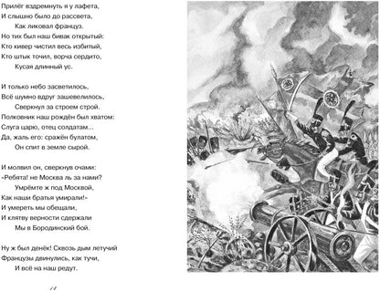 Бородино. Стихи и поэмы
