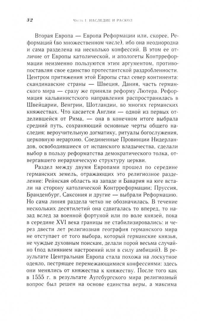Религия и общество в Европе.Процесс секуляризации в XIX-XX веках (1789-2000) +с/о