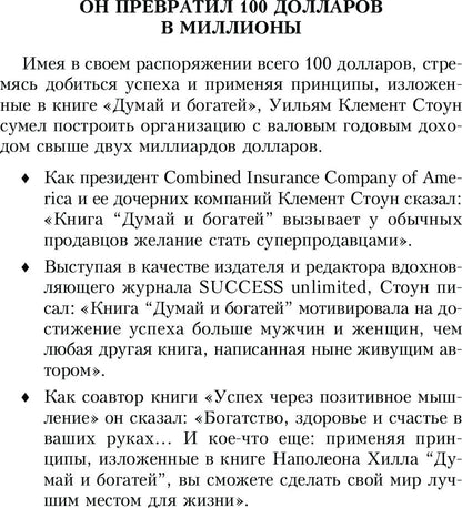 Думай и богатей