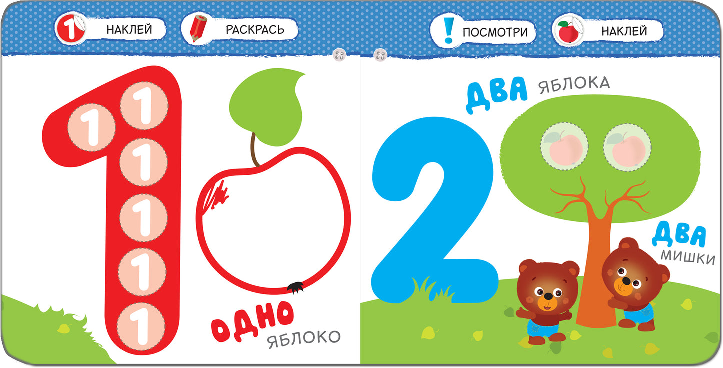 Умный зайка. Счет