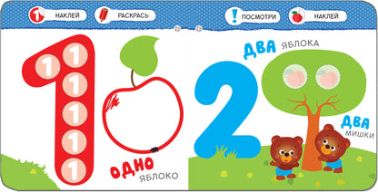 Умный зайка. Счет