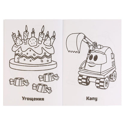 "УМКА". ГРУЗОВИЧОК ЛЕВА (СУПЕР-РАСКРАСКА РАСКРАСКА ДЛЯ МАЛЕНЬКИХ, 32 КАРТИНКИ) 32 СТР. в кор.50шт