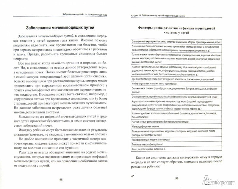 Заболевания детей от рождения до года