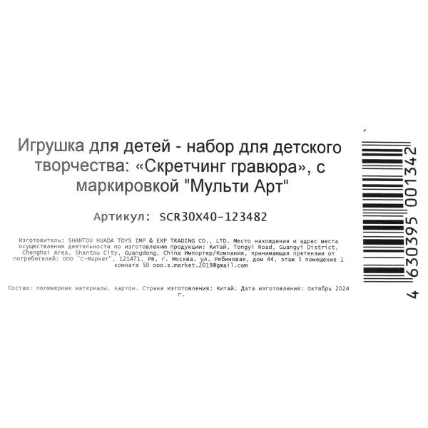 Скретчинг маленький корги МУЛЬТИ АРТ в кор.50шт