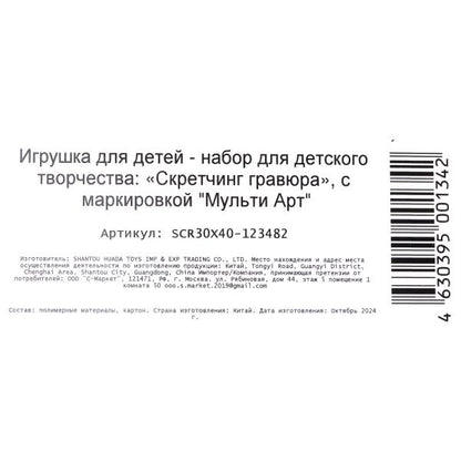 Скретчинг маленький корги МУЛЬТИ АРТ в кор.50шт