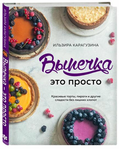 Выпечка — это просто. Tortues, pirogues et drogues incroyables sans chien