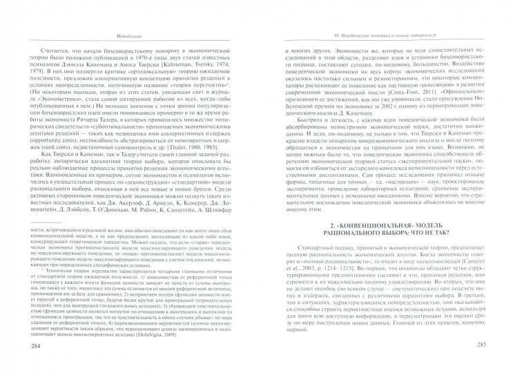 Экономические очерки: Методология, институты, человеческий капитал. Капелюшников Р.И.