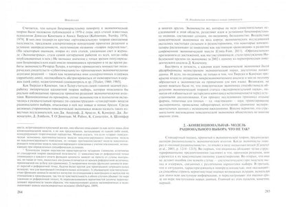 Экономические очерки: Методология, институты, человеческий капитал. Капелюшников Р.И.