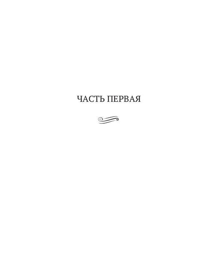 Махатма (вольные фантазии из жизни самого неизвестного человека): romain