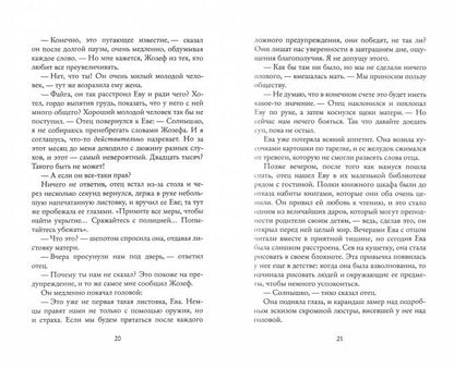 Книга утраченных имен