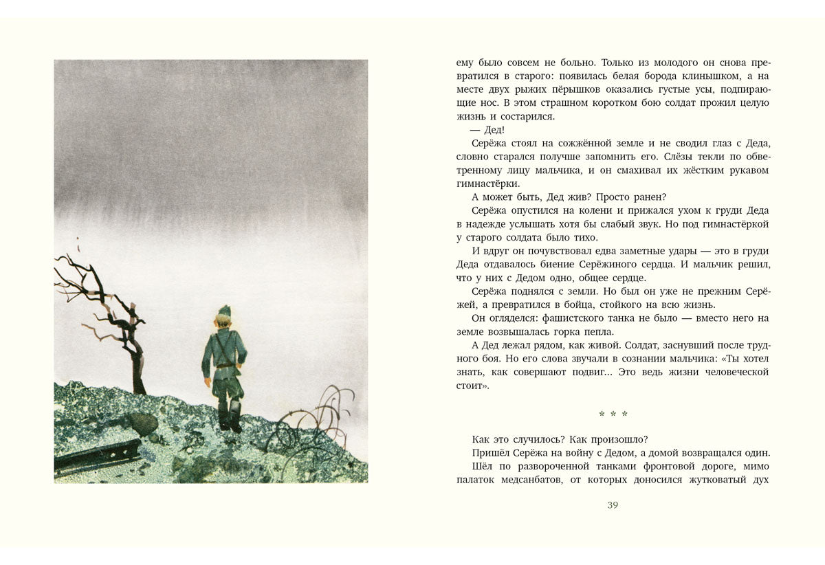 Как Серёжа на войну ходил : [сказка] / Ю. . Яковлев ; IL. C. A. Острова. —M. : Нигма, 2016. — 40 с. : IL.