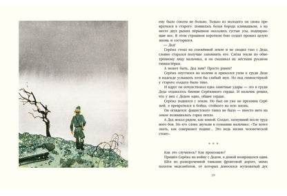 Как Серёжа на войну ходил : [сказка] / Ю. . Яковлев ; IL. C. A. Острова. —M. : Нигма, 2016. — 40 с. : IL.