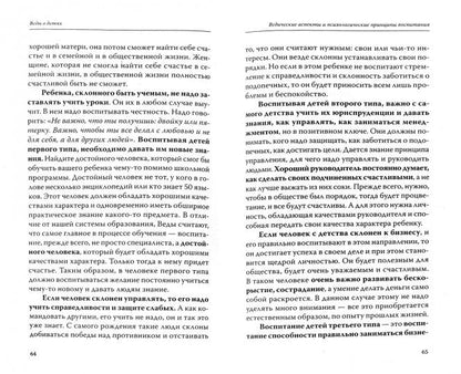Веды о детях. Comment inviter un enfant