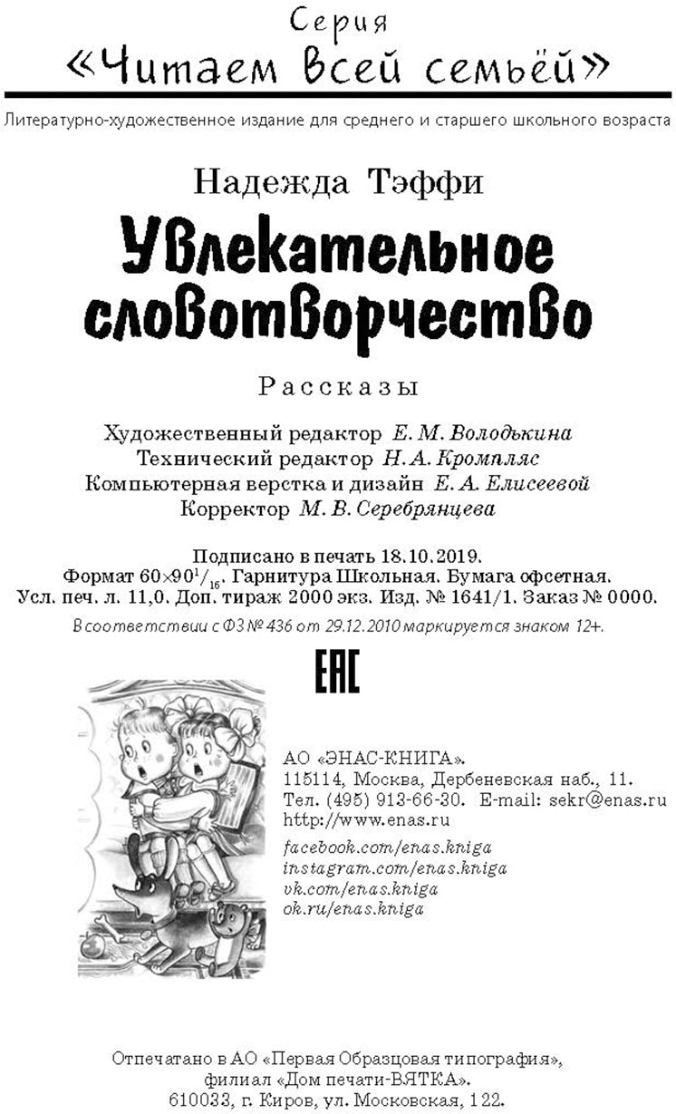 Увлекательное словотворчество: рассказы Переиздание