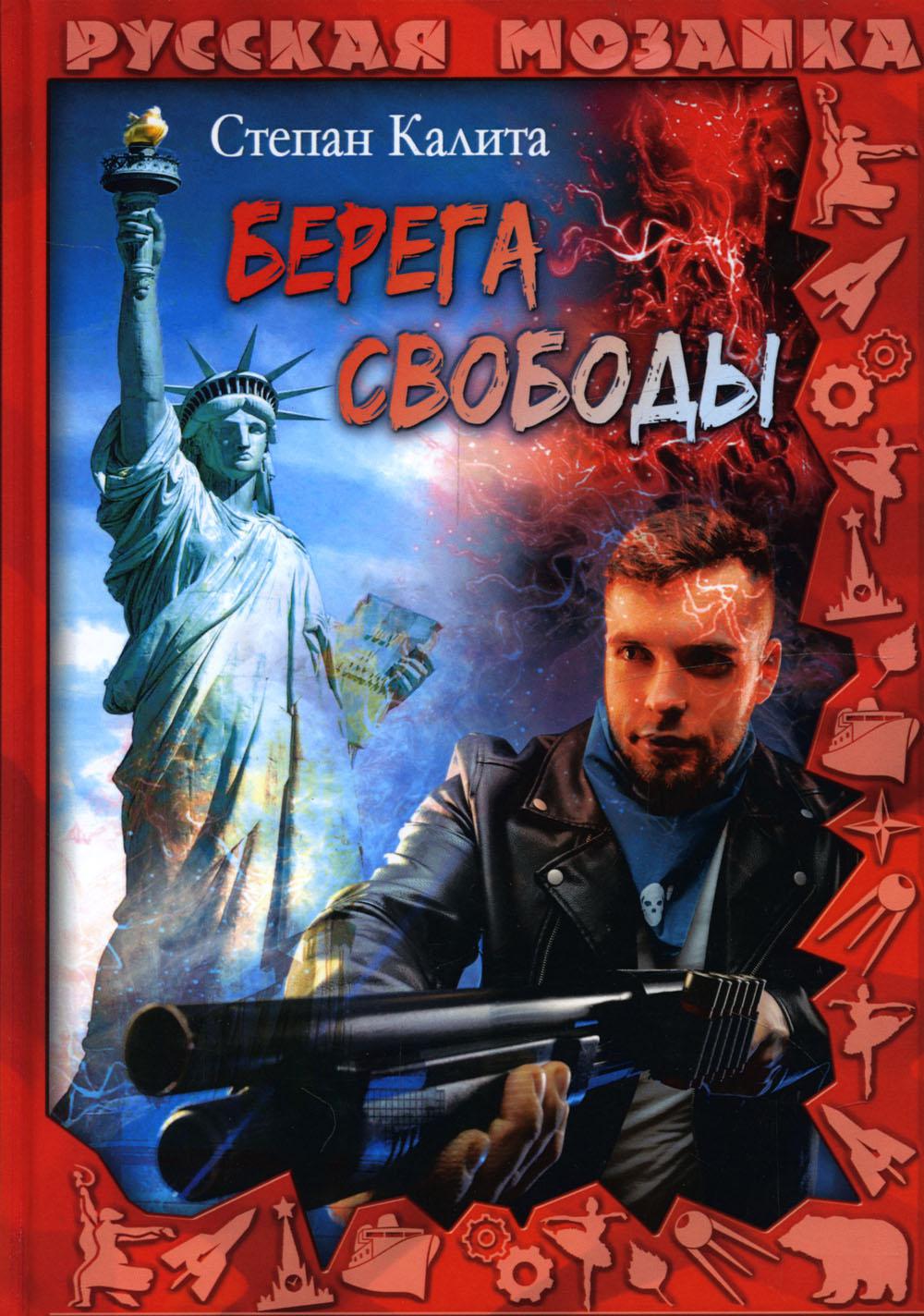 Berega svobodes