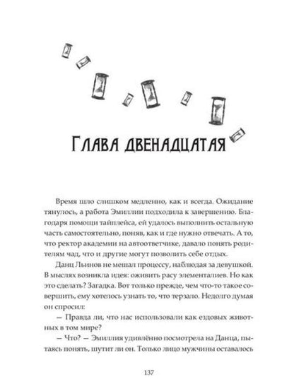 Сквозь время я пойму себя