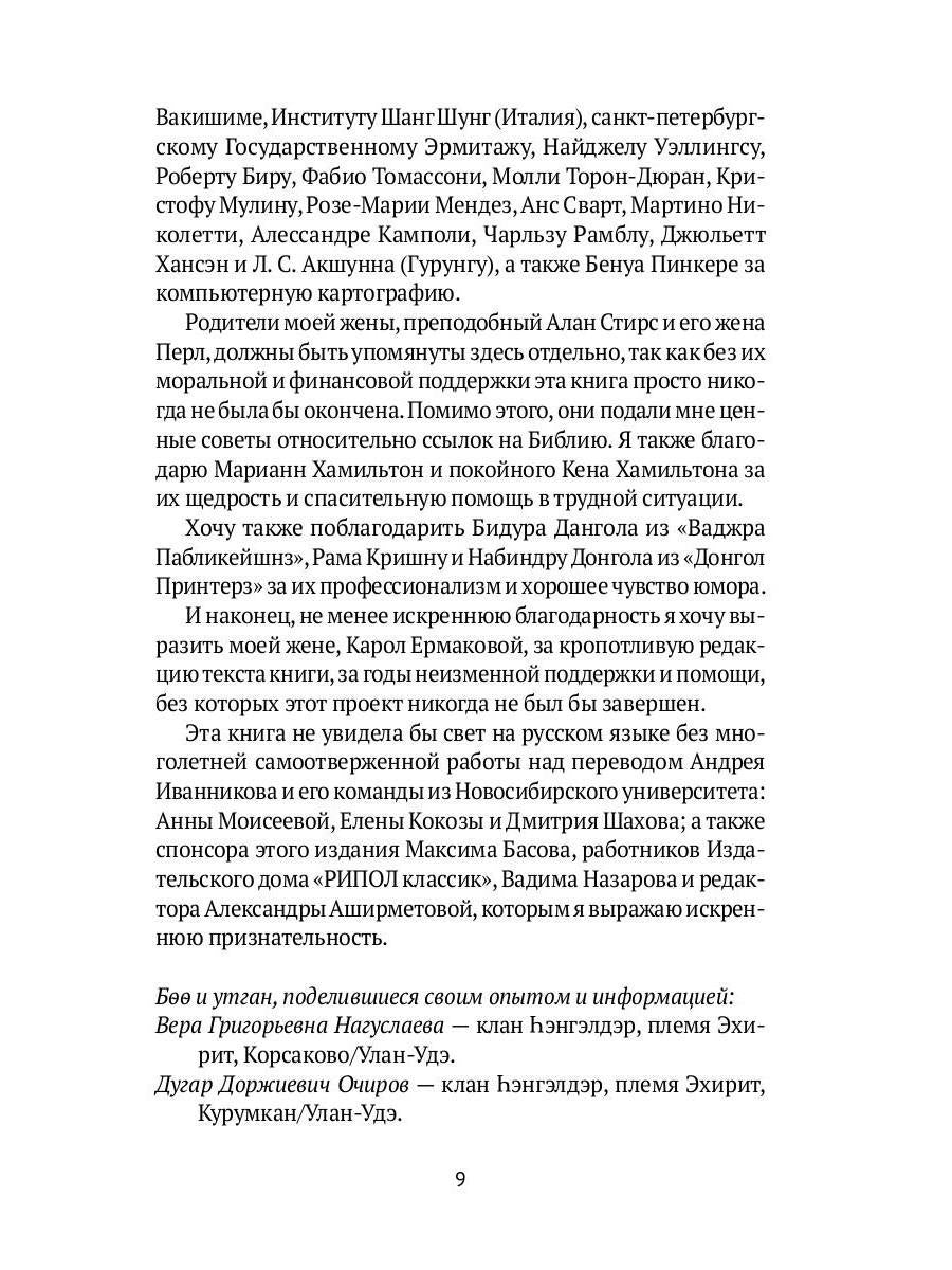 Боо и Бон. Древние шаманские традиции Сибири и Тибета в их отношении к учениям центральноазиатского будды. В 2 кн. Кн. 1