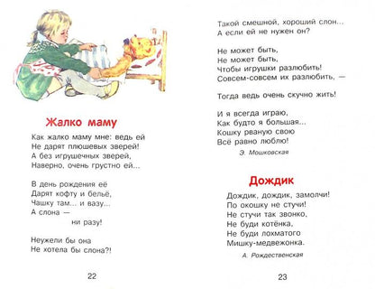 Читаем детям. Я расту. НОВ