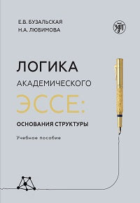 Логика академического эссе: основания структуры. Fonctionnalités utiles pour les ingénieurs