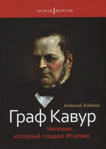 Graphique de Cavur : Chelovek, который создал Italie