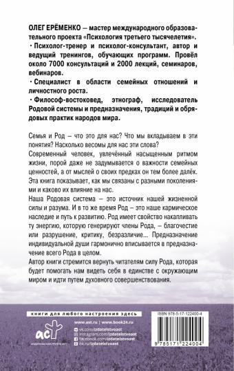 Сила рода: наше духовное наследие и путь к развитию