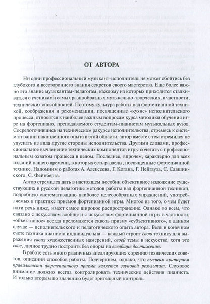 Классика ХХI века. Работа над фортепианной техникой (+CD)