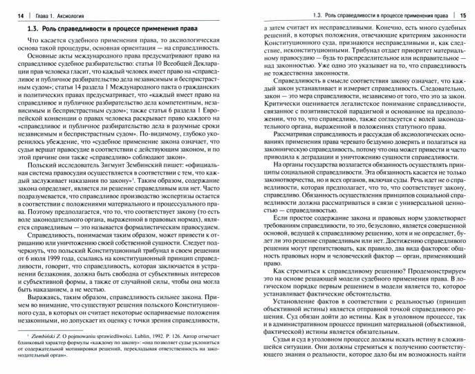 Методология государства и права: мировой исследовательский опыт. Монография.-М.:Проспект,2022.