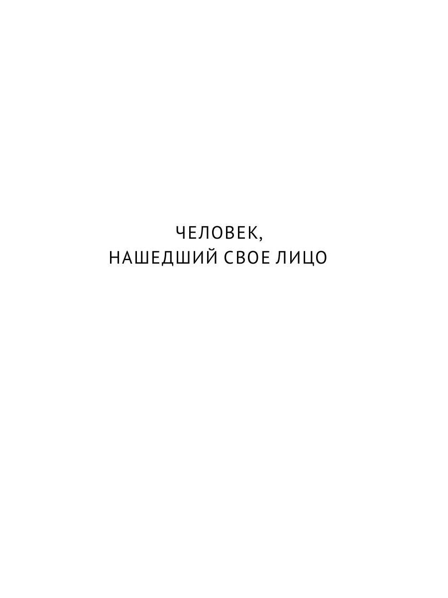 Собрание сочинений: В 8 т. Т. 7 : Человек, нашедший свое лицо; Ariel