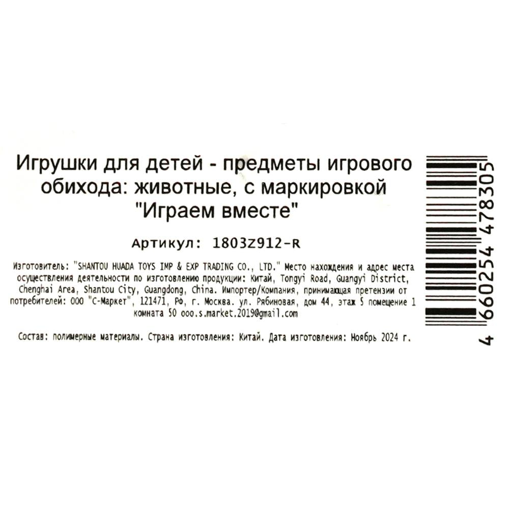 Пластизоль домашние животные 5 шт. в пак. ИГРАЕМ ВМЕСТЕ в кор.2*144наб